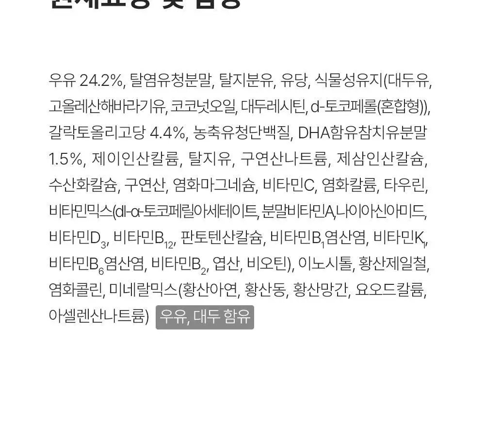 [김태희pick]뉴오리진 a2플래티넘 분유 3단계 900g 1캔 상세페이지 7